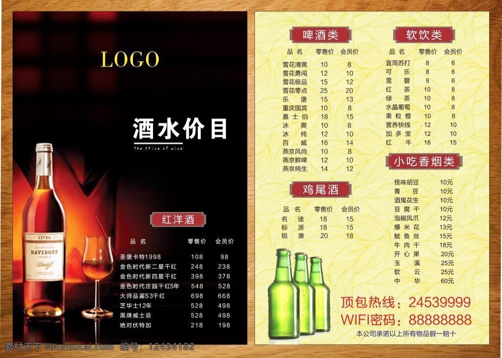ktv价目表 ktv价格表 啤酒 洋酒 鸡尾酒 小吃 软饮 酒水 酒水单 饮品单 酒店折页 餐饮折页 酒水单模板 茶水单 酒店画册 酒水价目表 黑色