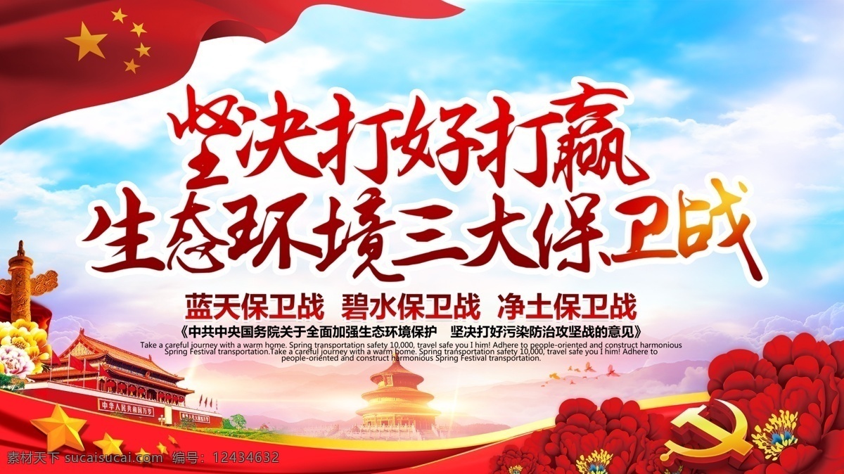 红色 喜庆 书法 生态环境 展板 党建 环保 农业 节能环保 绿色 党政 建设新农村 绿色家园 维护生态平衡 保护生态 保护环境 生态家园 碧水蓝天 绿水 青山 五水共治 爱护地球 保护生态环境 生态就是资源 生态就是 生产力 金山银山 天然林 生态经济 产业园 生态资源 绿色生态 保护生态平衡 生态文明 文明 和谐发展 生态环保
