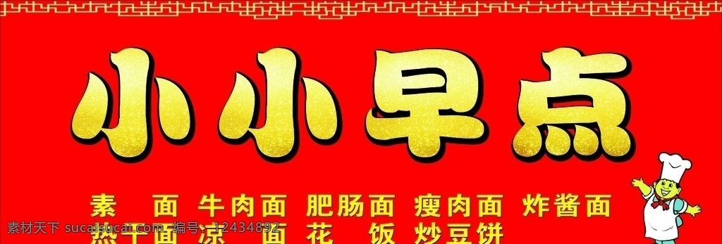 小小早点门头 早点 早餐 早点门头 面馆门头 早餐门头