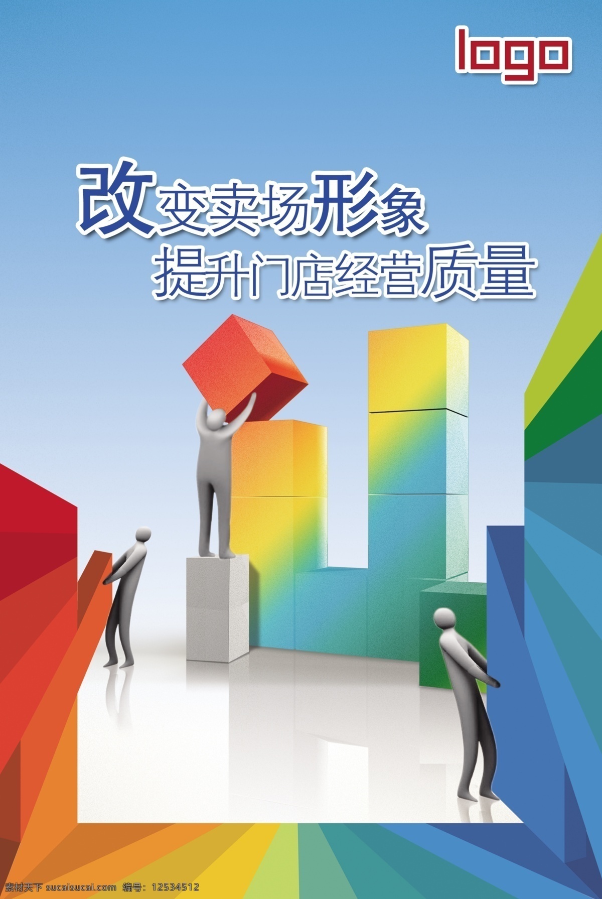 商场形象海报 模版下载 卖场 搬运 搬家 搬 公司 行业 企业 文化 商业 形象 宣传 广告 传媒 制作 图 版式 版面 图案 模版 模板 元素 源文件 印刷 喷绘 分层广告 dm宣传单 广告设计模板