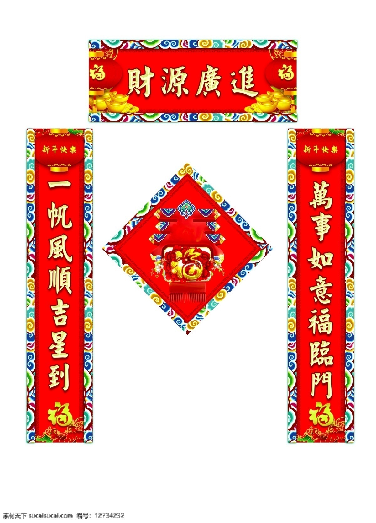 2019 春节 喜庆 红色 对联 猪年 过年 春联 福字 毛笔字