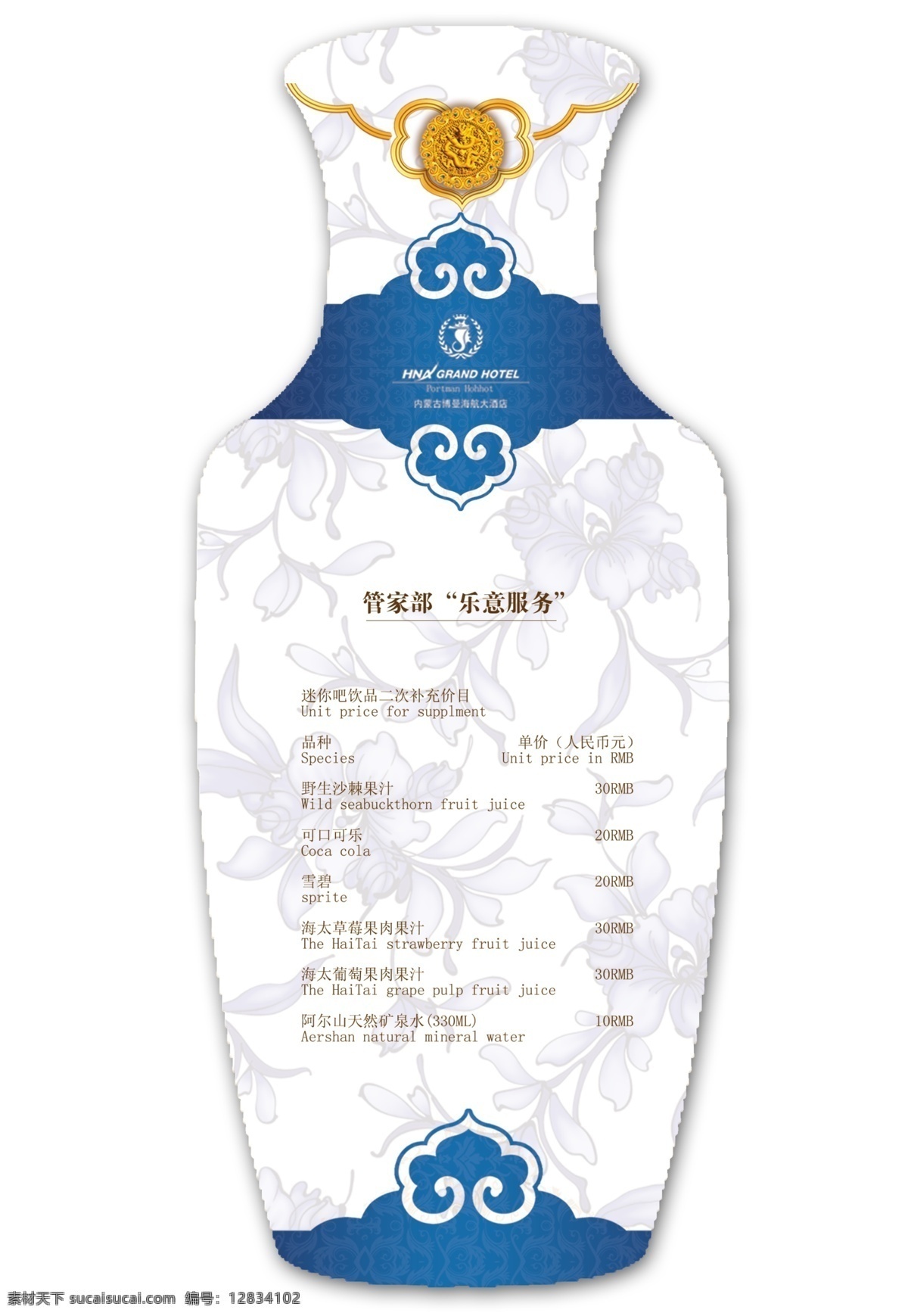 青花 瓷瓶 平面图 瓶子包装 青花瓷 蒙古族花纹 花纹 包装设计 广告设计模板 源文件