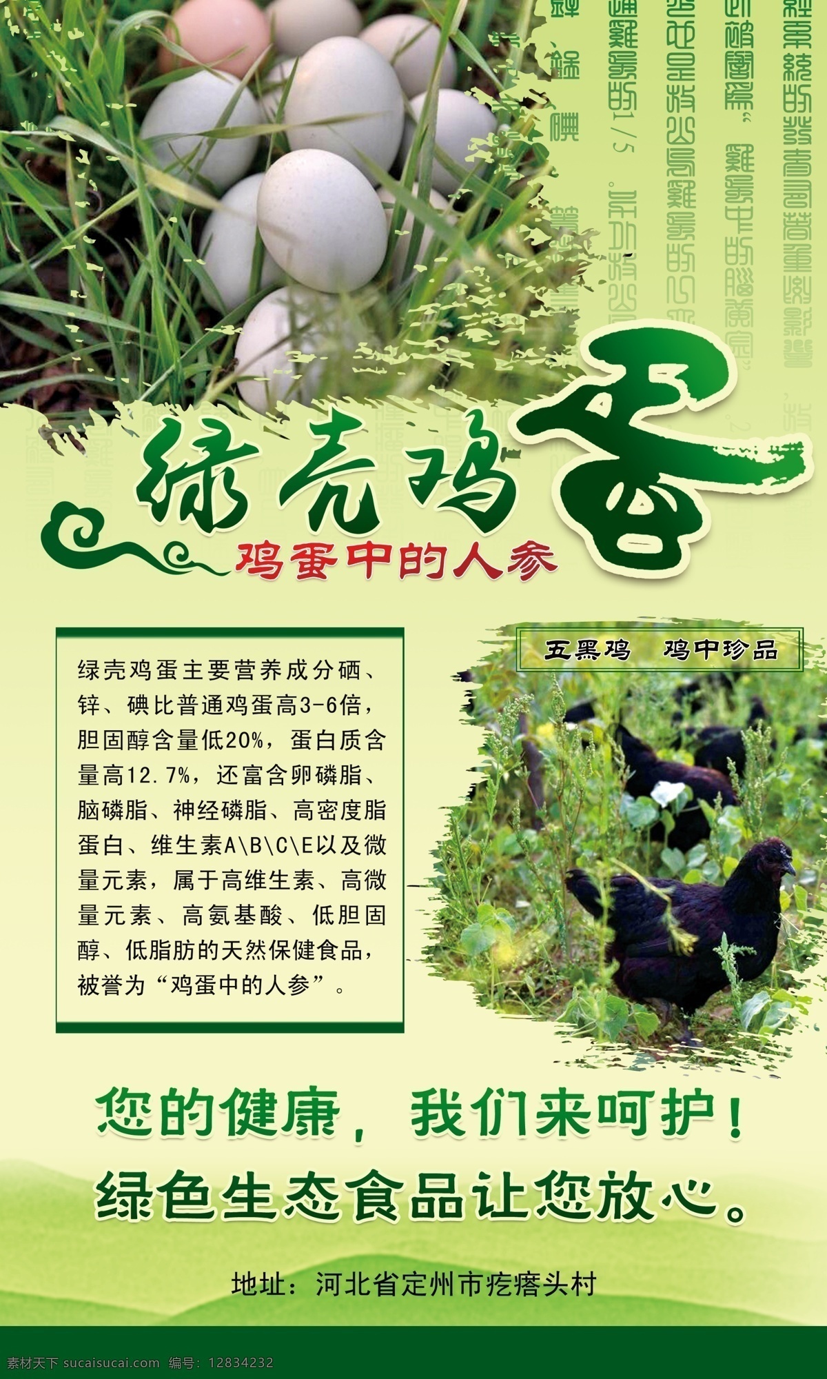 绿壳鸡蛋 鸡蛋 礼盒 盒子 鸡 宝宝礼盒 分层 绿色背景 祥云