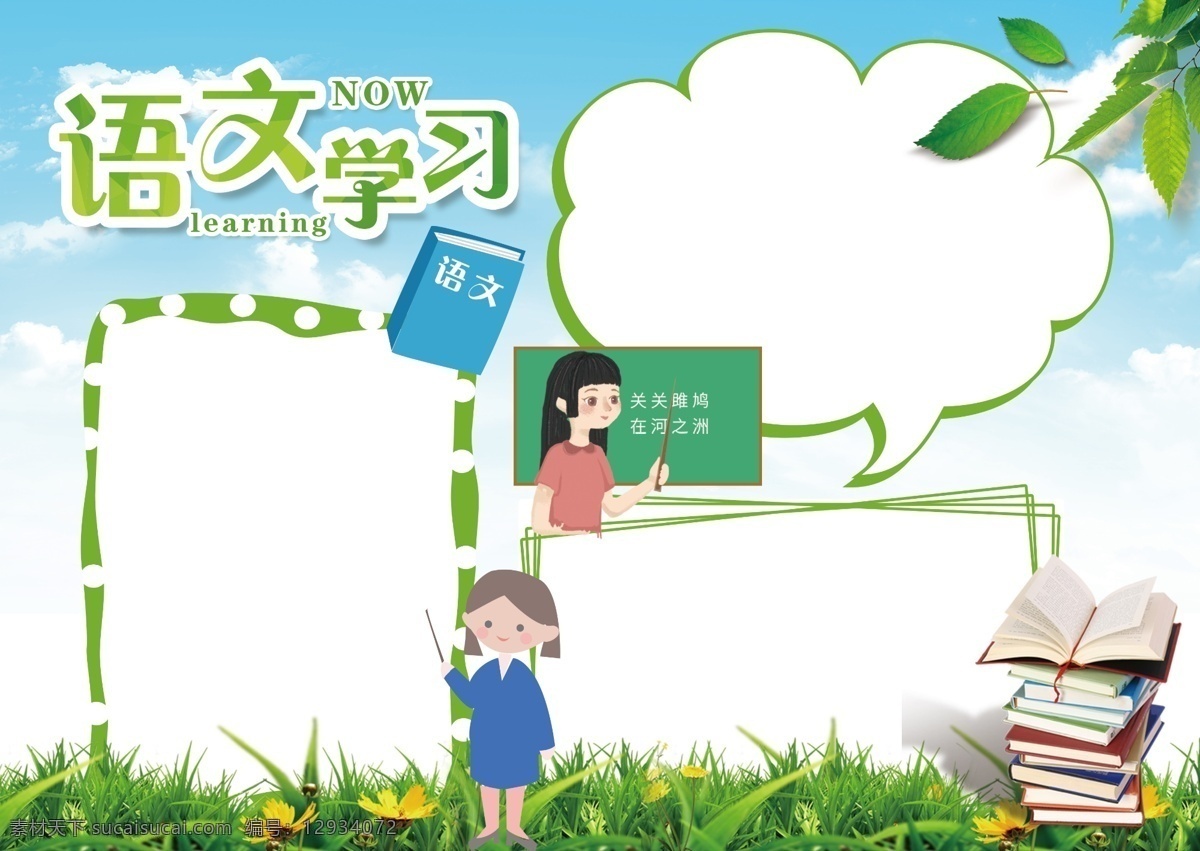 清新 简约 卡通 语文学习 语文 魅力 手 抄报 小报 树叶 书本 草地 读书 语文手抄报 阅读手抄报 校园 宣传 语文小报 学习手抄报