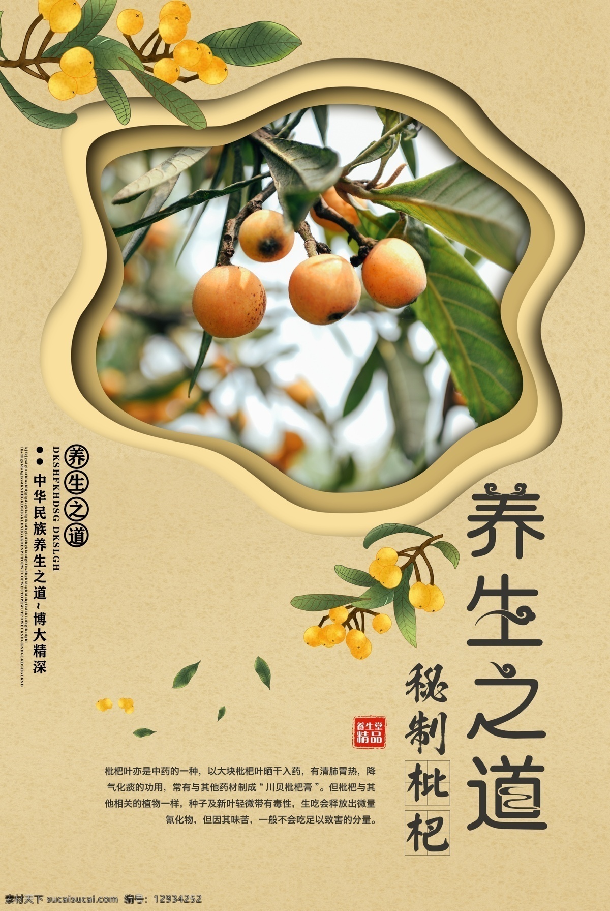 枇杷采摘 枇杷图片 枇杷展板 枇杷文化 枇杷挂画 枇杷挂图 草莓海报 枇杷基地 摘枇杷 枇杷广告 枇杷彩图 枇杷水果 水果店枇杷 枇杷种植 枇杷树 枇杷展架 摘枇杷去哪 新鲜枇杷 枇杷专卖 枇杷节 枇杷图库 吃枇杷 美味枇杷 水果枇杷 枇杷果 枇杷包装 枇杷芦橘 枇杷金丸 枇杷芦枝