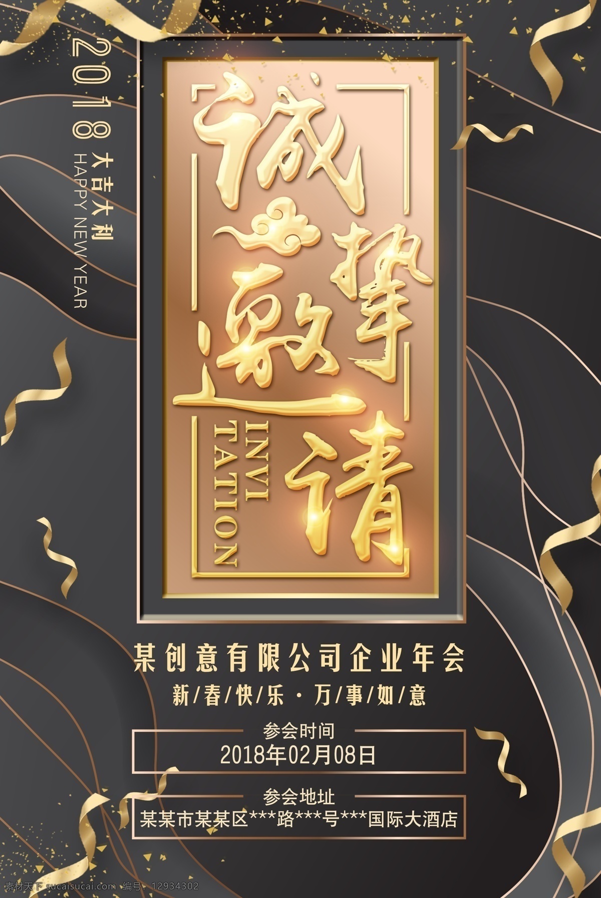 请柬 活动创意 婚礼 聚会 发布会 年会 婚庆 结婚 商务简约 高雅 金色 黑金卡 企业邀请函 庆典邀请函 地产邀请函 创意邀请函 高雅邀请函 展览会邀请函 宴会邀请函 酒席邀请函 会展邀请函