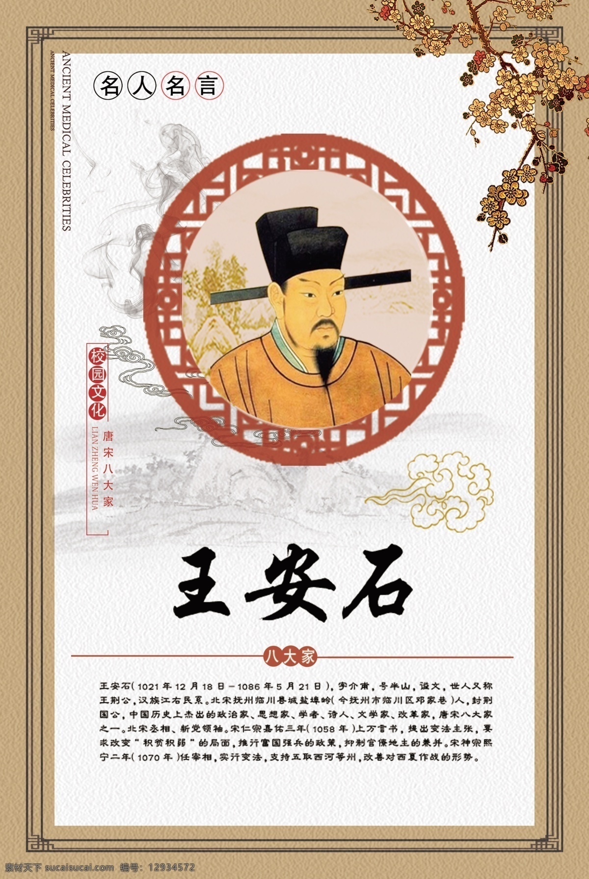 古代 名人名言 蓝色 校园文化 展板 励志 文化 名人文化展板 文化挂图 名人 爱因斯坦 雷锋 学校校园展板 教师 老师同学 挂画 系列 名人文化名人 文化系列 免费 免费模板 古代名人名言