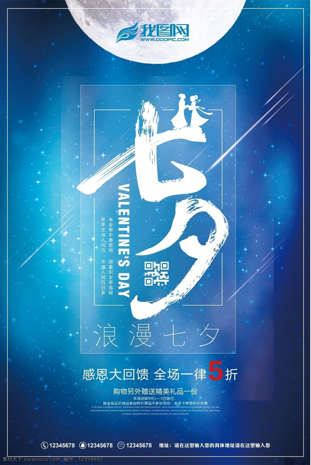 蓝色 星空 七夕节 情人节 时尚 七夕 精美 情人节海报 中国风海报 七夕约会 相约七夕 鹊桥相会 约会 比翼双飞 七夕图片 海报 七夕活动海报 七夕宣传海报 七夕创意海报 蓝色星空