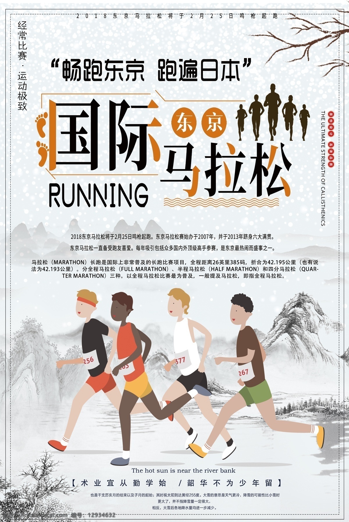 2018 简约 大气 国际 东京 马拉松 展板 模板 广告 背景 免费 免费模板 体育健身 宣传 培训 运动 户外 跑步 创意 瘦身 减肥器材 大气国际 大气简约