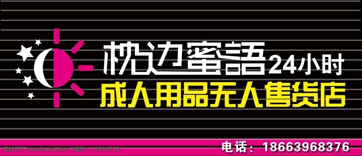 枕边密语 成人用品 无人机 无人售货 无人售货店 无人店
