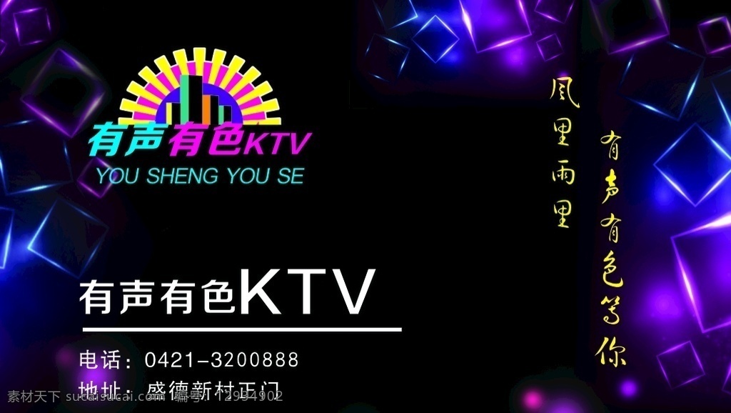 有声有色 ktv ktv卡片 歌厅卡片 名片 卡片 唱歌 名片卡片