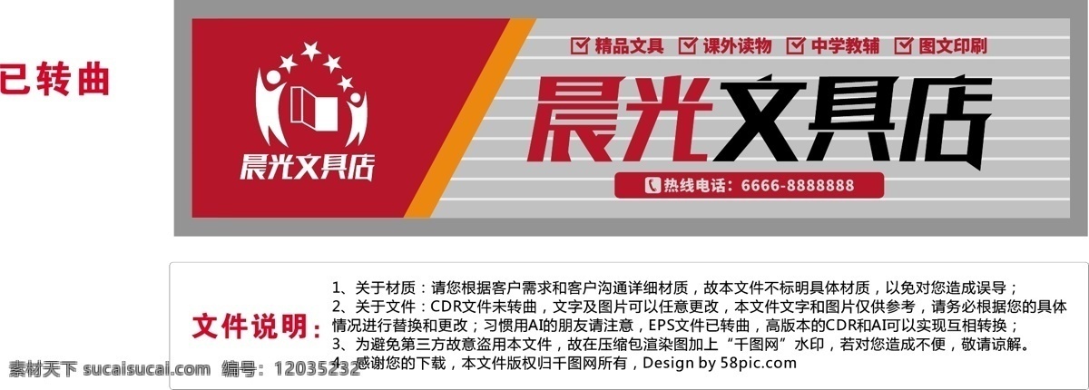 大型 3d 立体 简洁 通用 文具 店门 头 招牌 门头广告 门头效果图 招牌设计 文具店 门头制作 门头装修 门头发光字 文具店门头 文具店招牌 文具店店招 文具店店面