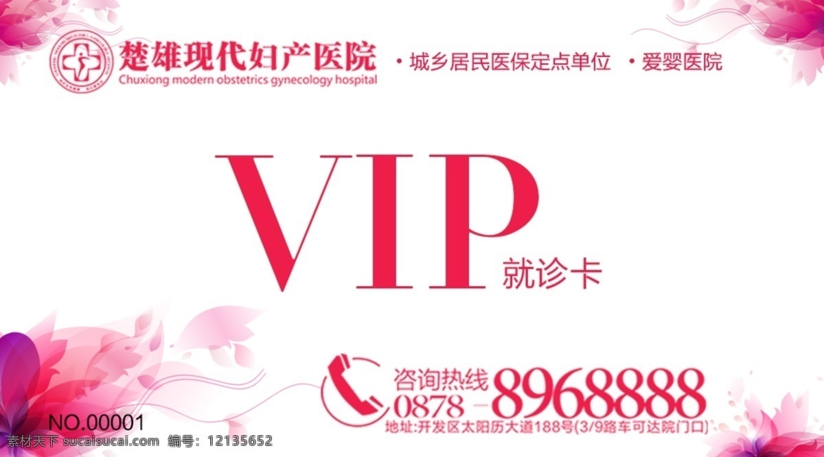 vip卡 会员卡 妇产 就诊卡 妇产活动 医院
