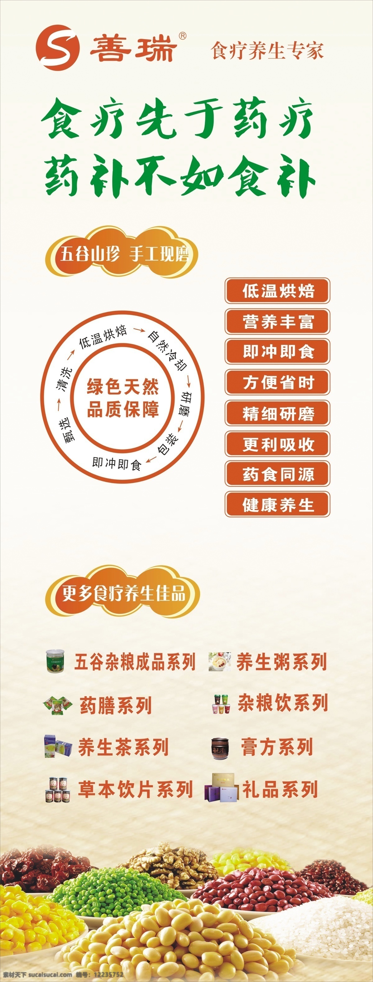 善瑞展架 五谷 黄豆 标签 展板模板 广告设计模板 源文件