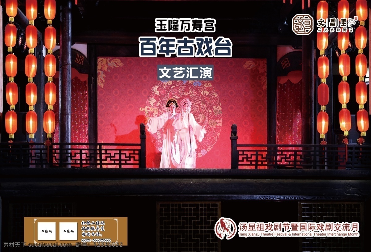 百年古戏台 戏台 戏曲 剧照 古风 文化 分层