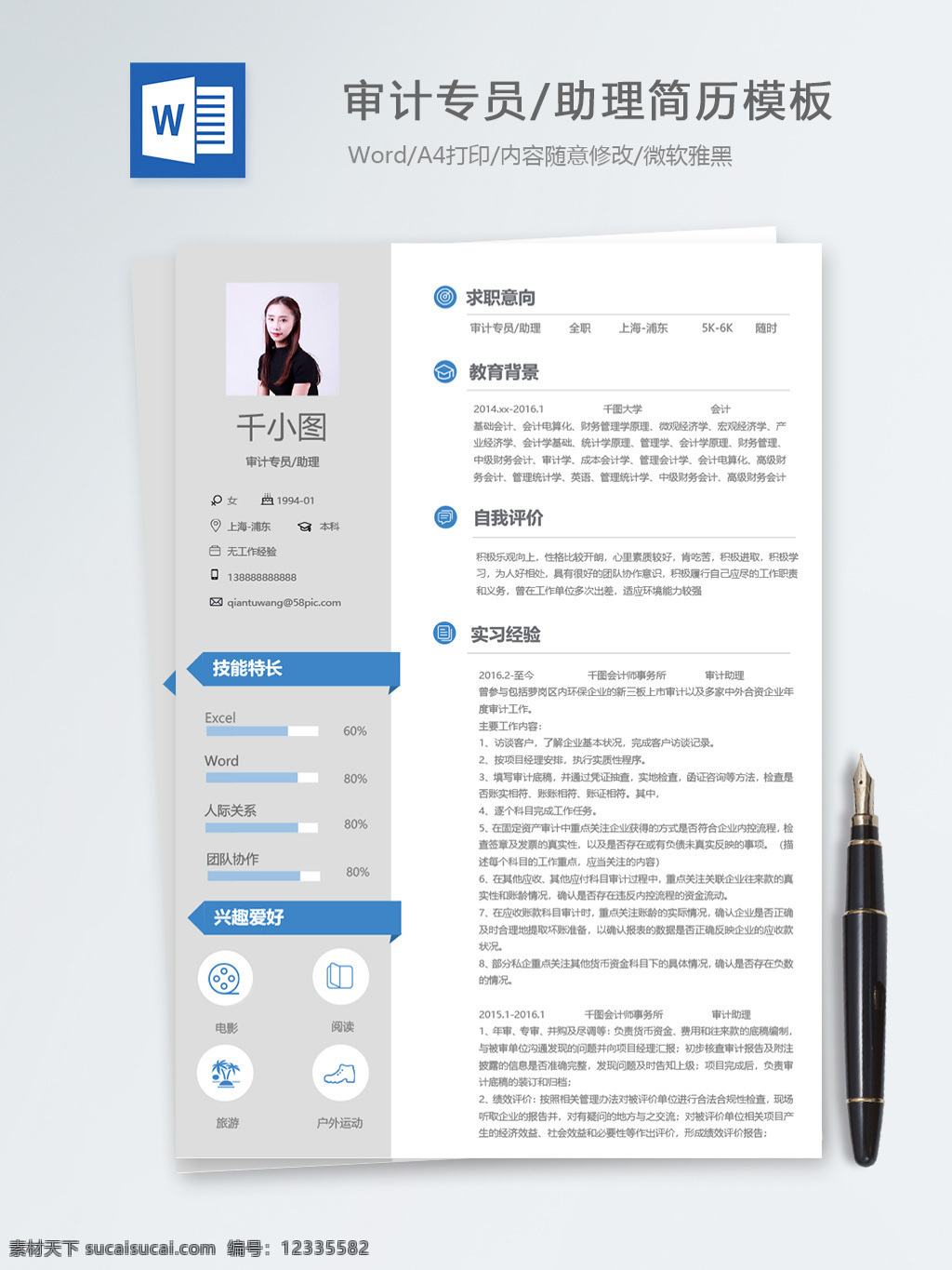 审计 专员 助理 应届 毕业生 个人简历 模板 银行 蓝色 商务 简历 审计专员 审计助理 应届毕业生 简历模板 个人简历模板