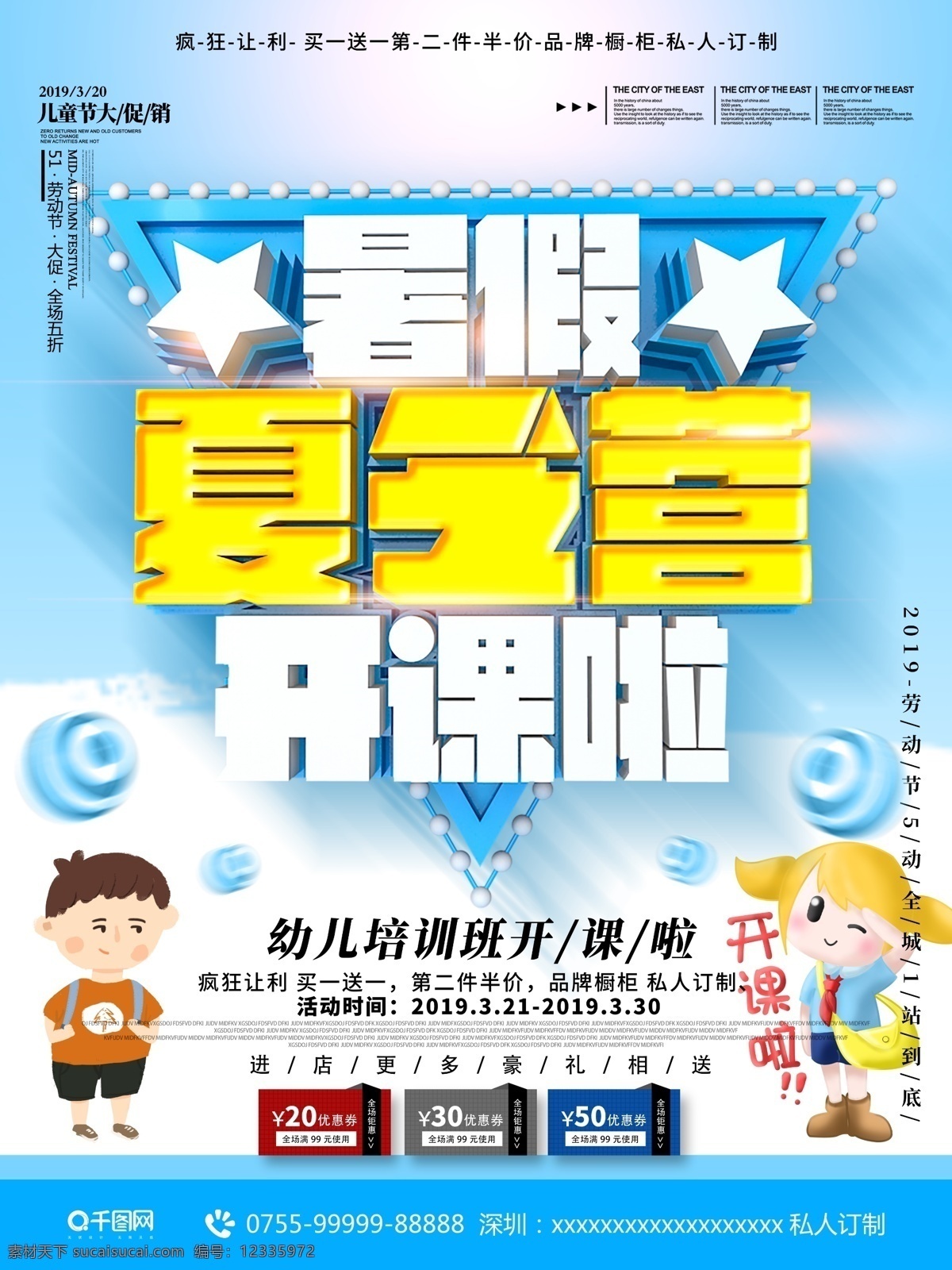 c4d 幼儿 培训班 招生 暑期 宣传海报 暑假培训班 幼儿培训班 夏令营 暑假夏令营 培训广告 蓝色背景 卡通人物 培训海报 早教培训 校园招生 招生海报 招生广告 福利院招生 福利院 广告