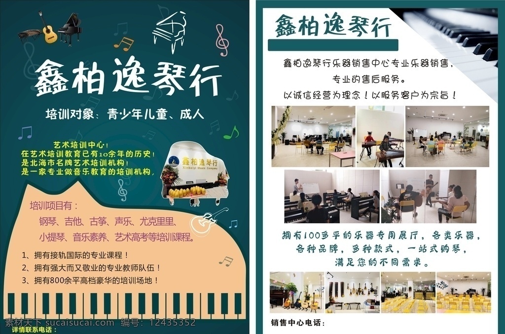 琴行宣传单 钢琴宣传单 琴行促销 音伦 音乐宣传单 海报 琴行单页 琴行折页 琴行音乐 音乐培训 乐器培训 琴行广告 琴行钢琴 琴行吉它 琴行小提琴 琴行音乐会 琴行培训 琴行展架 琴行乐器 琴行招聘 琴行招生 琴行招牌 琴行名片 琴行彩页 琴行图片 钢琴培训 广告牌