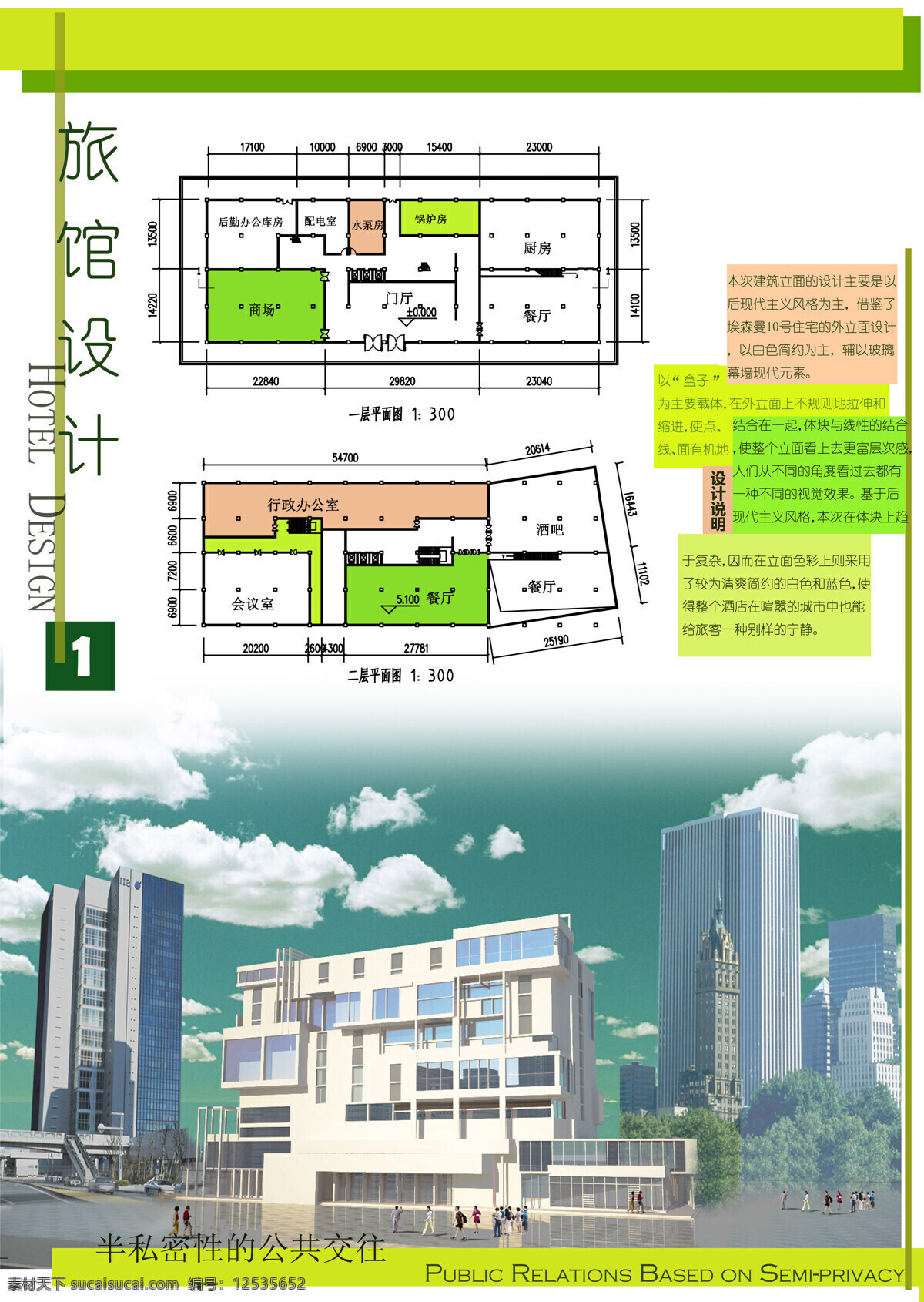 城市 小 旅馆 大三 作业 旅馆设计 设计素材 建筑套图 建筑设计 建筑装饰 白色