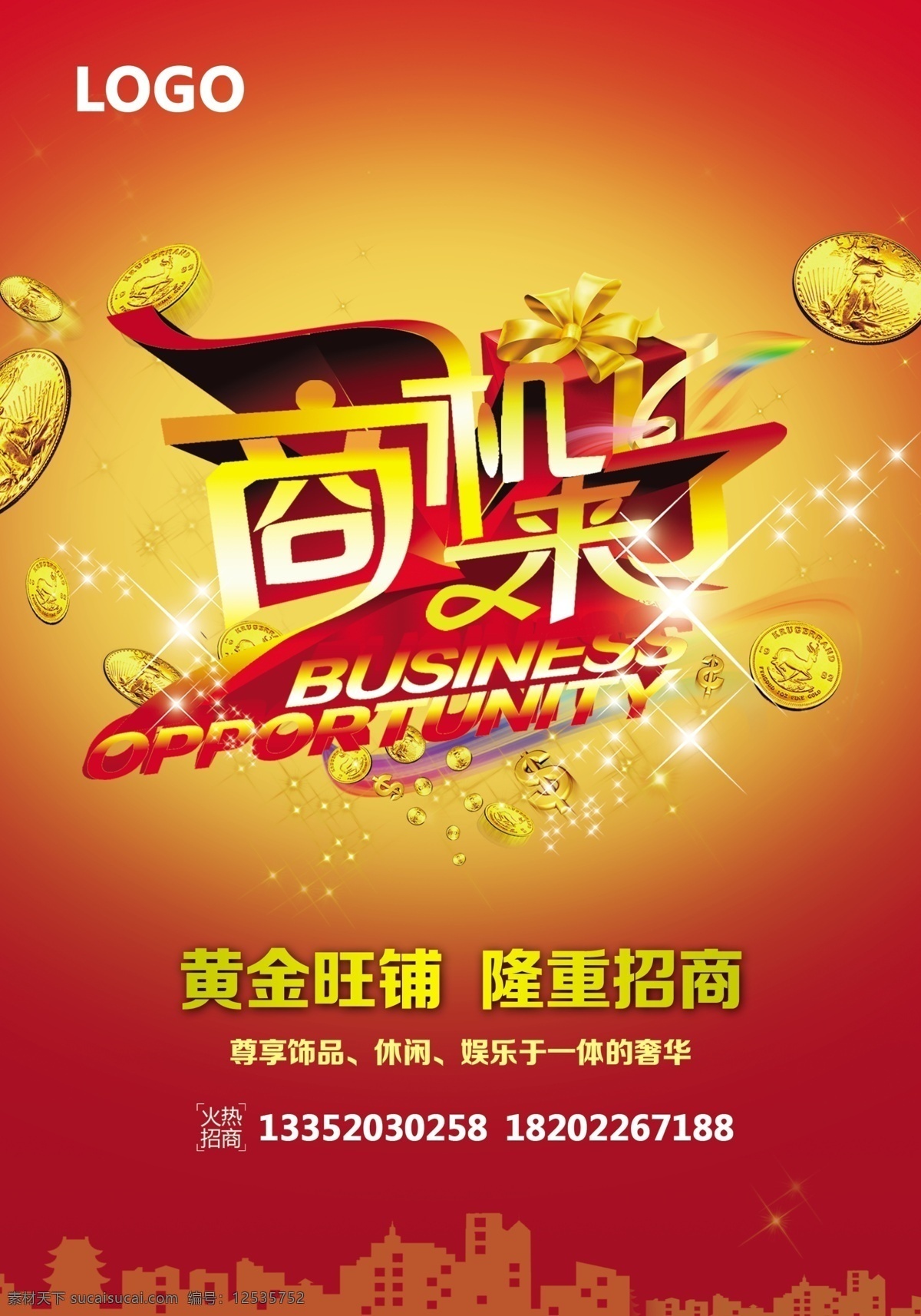 商机来了 商机 招商 广告 旺铺 礼盒 钱 金币 源文件