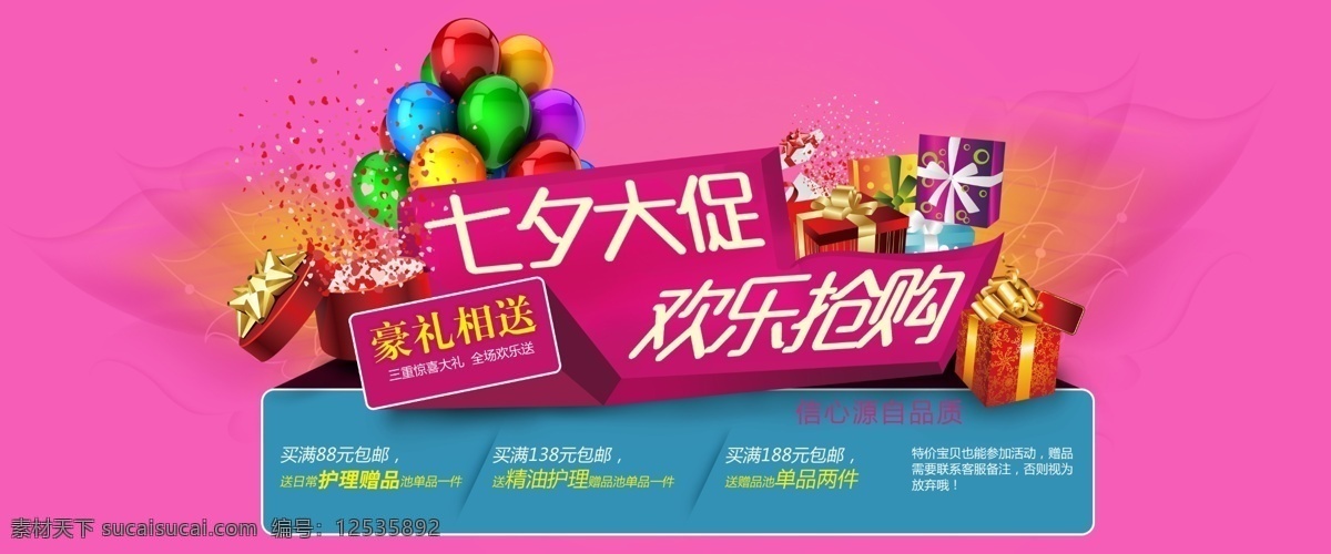 七夕 banner 广告 淘宝 大促 抢购 粉色