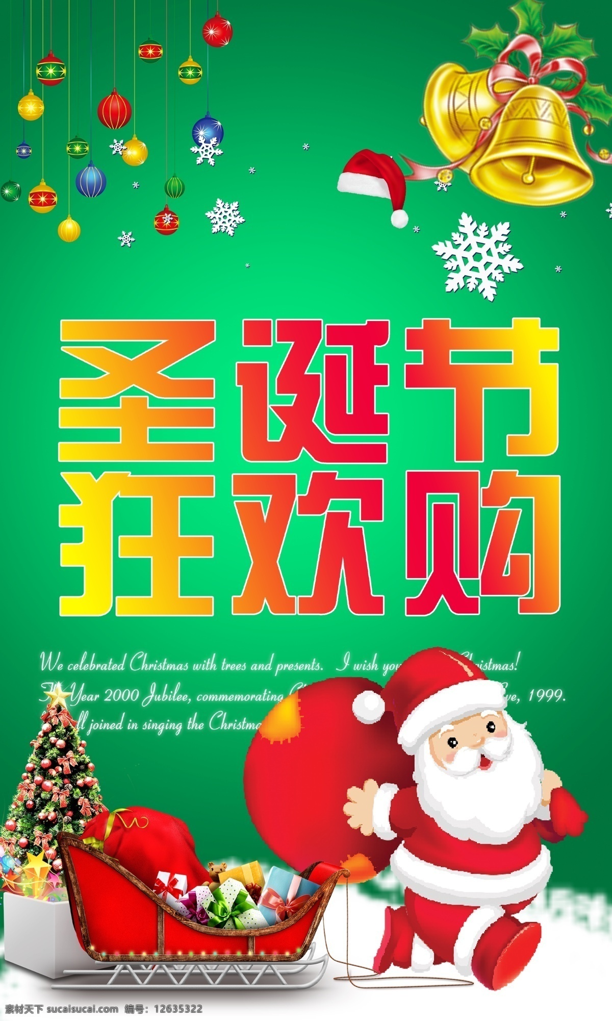 天猫 淘宝 狂欢 圣诞节 绿色 大气 活动 图 海报 活动海报 狂欢节
