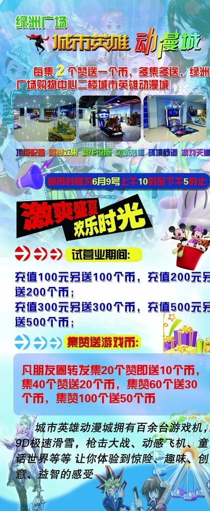 城市 英雄 动漫 城 展架 动漫城 城市英雄 激情