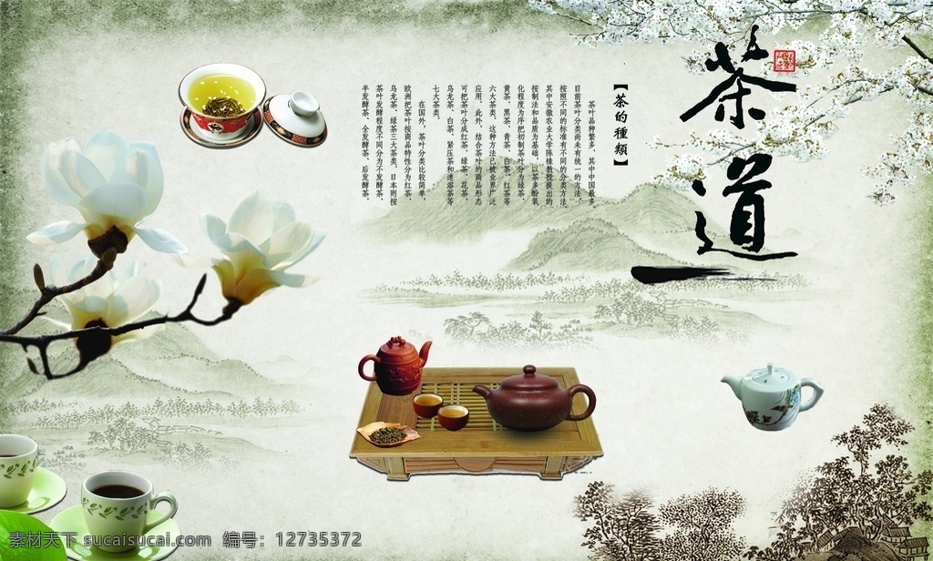 茶道 茶道文化展板 茶道文化 茶道文化挂图 传统茶道海报 茶道茶具 茶艺展架 茶艺海报 茶艺背景 茶艺 茶艺展板 茶艺挂图 茶道茶艺 茶艺文化展板 茶艺茶道背景 茶文化茶道 茶馆 茶馆门头广告 茶馆门厅海报 茶馆挂图 茶馆展板 茶馆海报 新茶上市 茶厂展板 中华茶文化