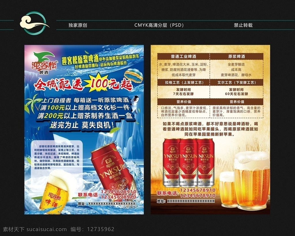 迎客松 啤酒 彩页 dm 单 dm单 蓝色 寒冷 北极 麦芽 发酵 dm宣传单