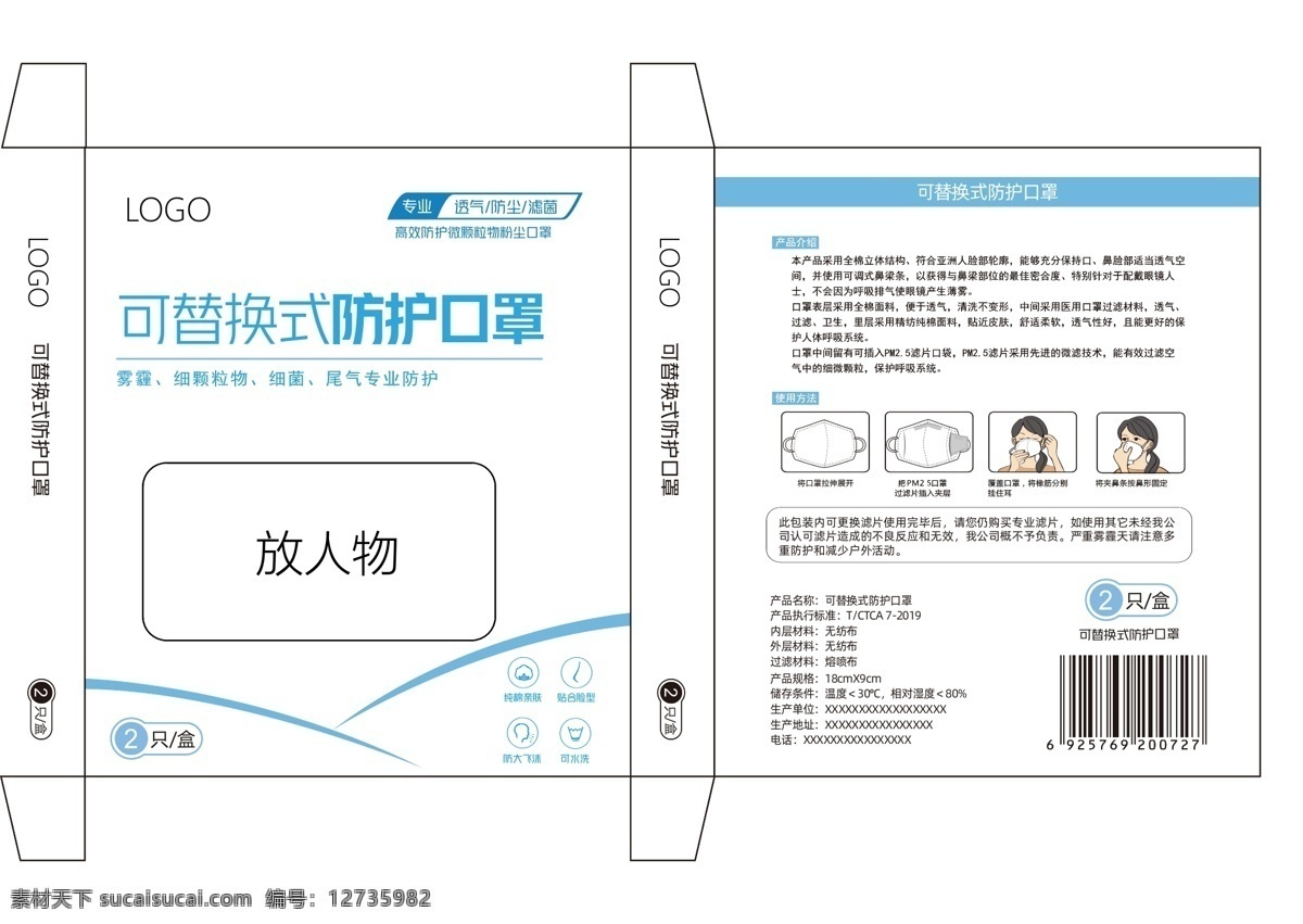 口罩包装 口罩 包装 包装盒 口罩佩戴 口罩示意 包装设计