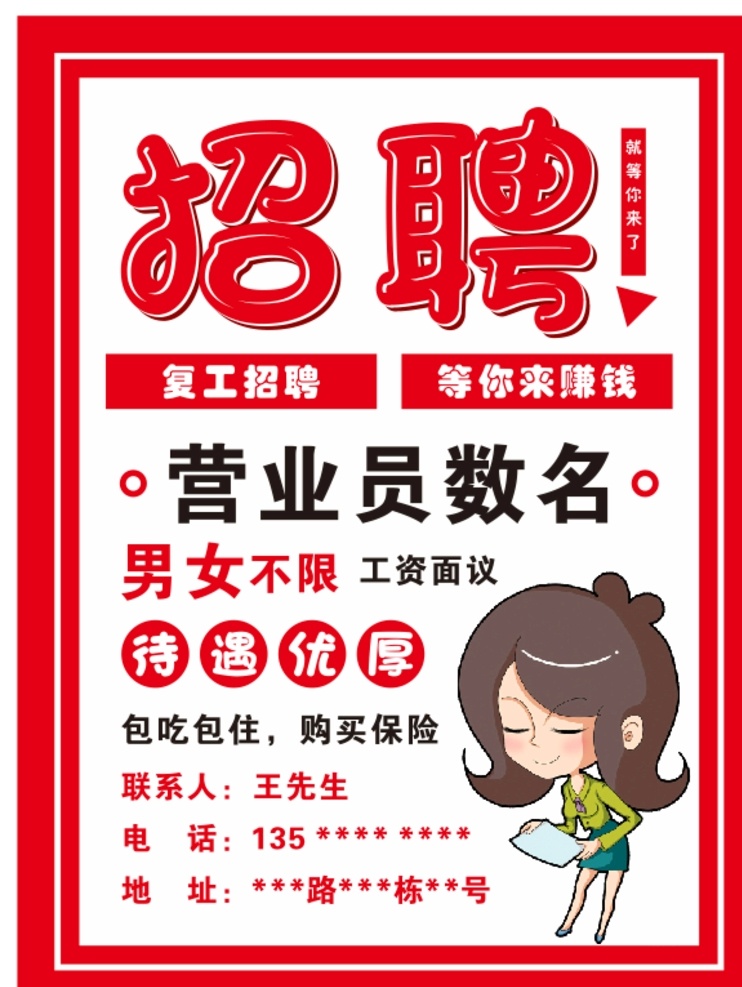 招聘营业员 招聘 红色招聘 招聘海报 招聘服务员 招聘收银员 招工 招人 复工招聘 招贤纳士 诚聘人才