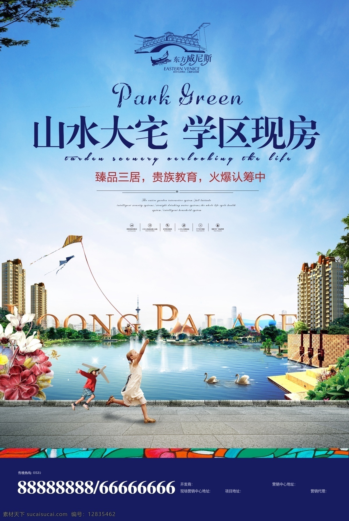 房地产 楼盘 开发 地产 广告 海报 建筑 楼盘开发 楼盘发售 招商 招商广告 招商加盟投资 城市 地产围墙 地产提案 地产招商 地产创意 地产报广 地产形象 插画地产 地产商业 地产vi 地产豪宅 豪宅广告 别墅广告 新中式地产 意境 地产展板中式 地产开盘 房地产围墙 背景板地产 高档地产 房地产广告 房地产开发