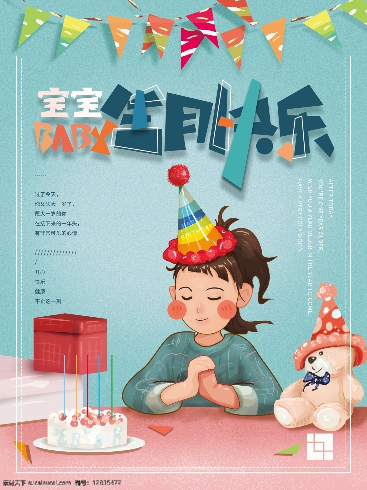 原创 手绘 卡通 可爱 生日 快乐 海报 庆祝 礼物 女孩儿