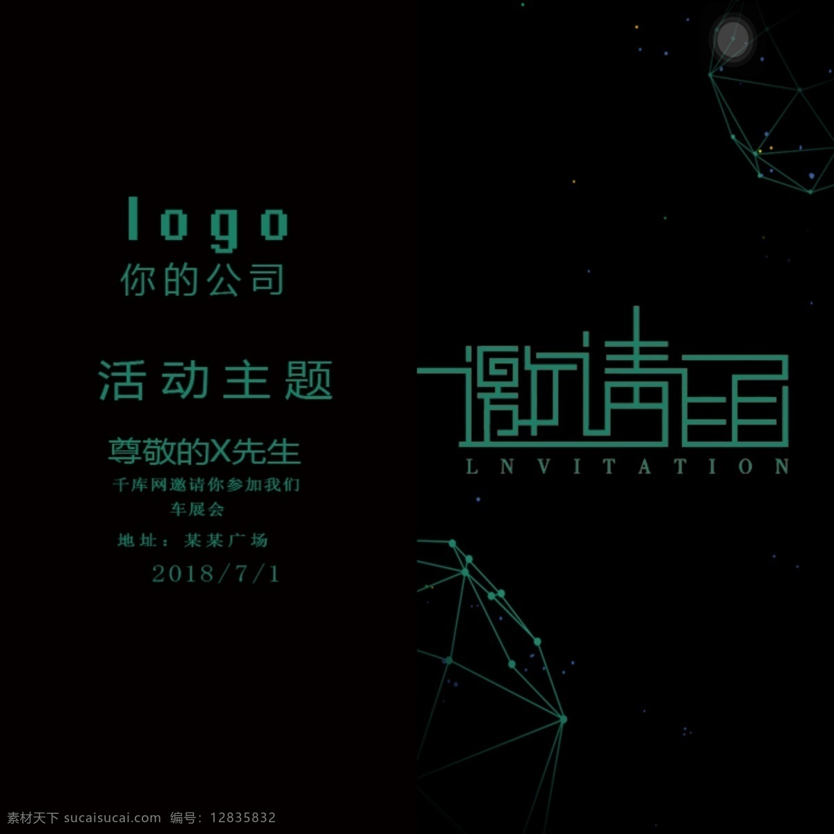 现代 黑色 星空 企业 邀请函