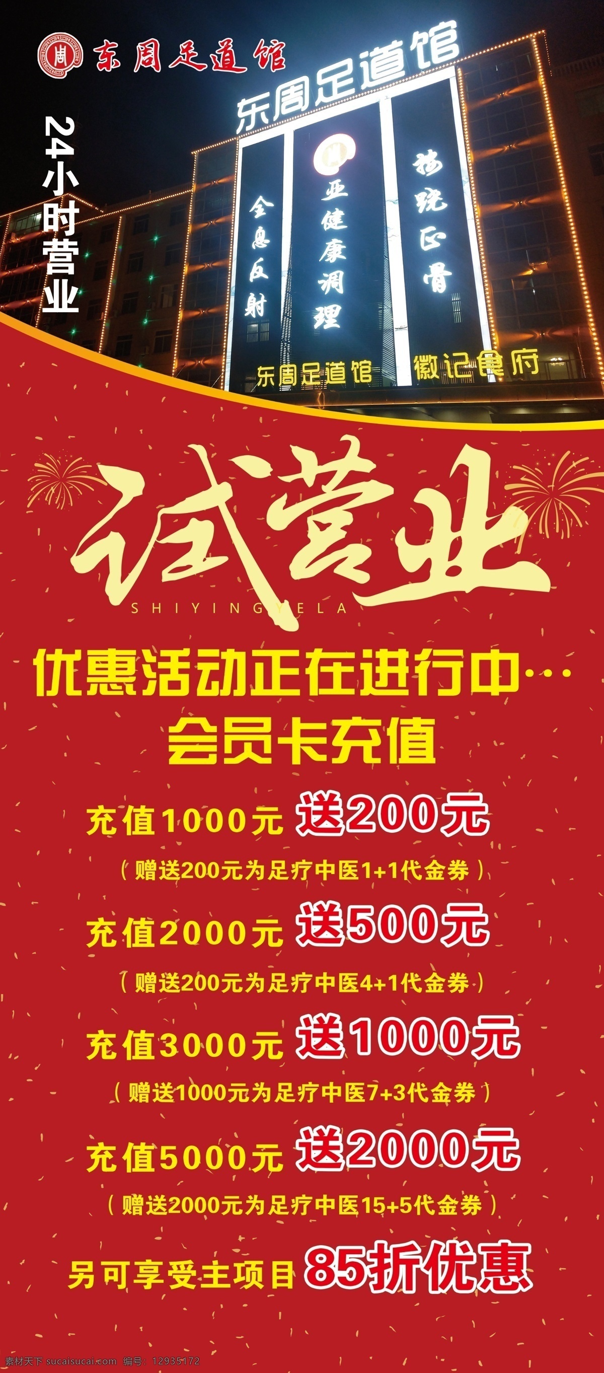 足疗展架 足疗 足道 养生 按摩 足疗海报 养生展架 分层