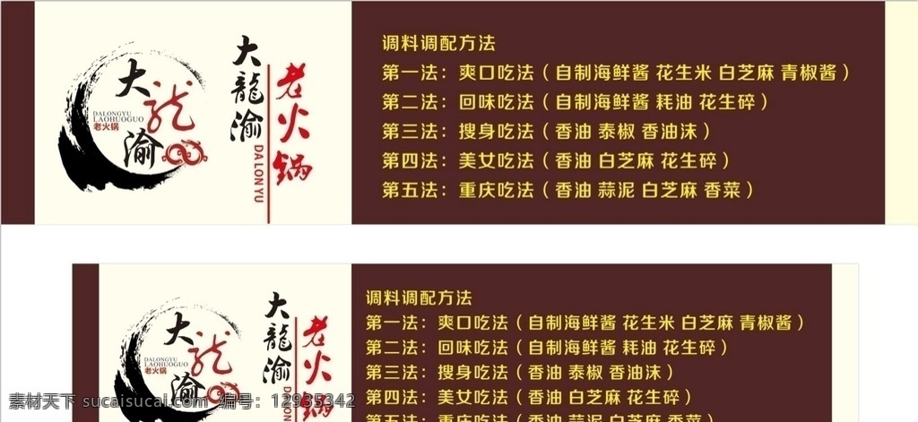 火锅小料灯箱 菜单 大龙渝 餐牌 点菜板 点餐灯箱 火锅 酒水单 锅底 牛肚 霸王牛肉 虾滑 小料 远方小屋 分层