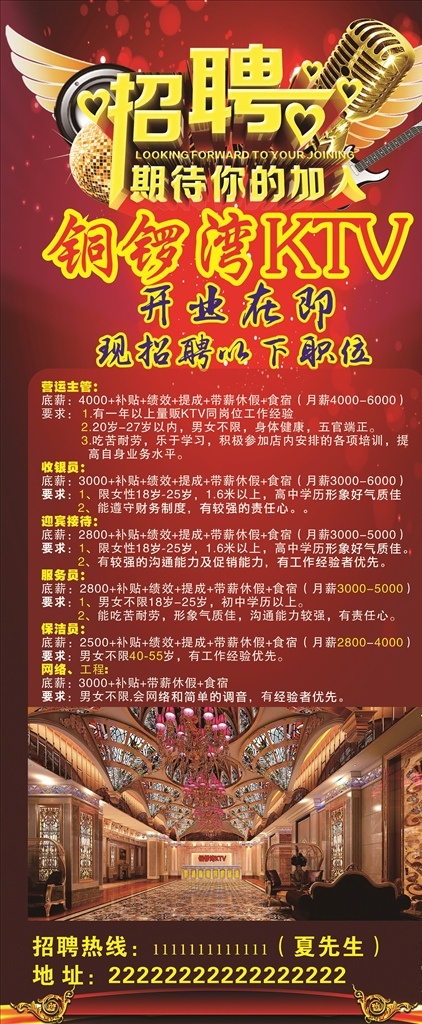 ktv 开业 招聘 展架 图标