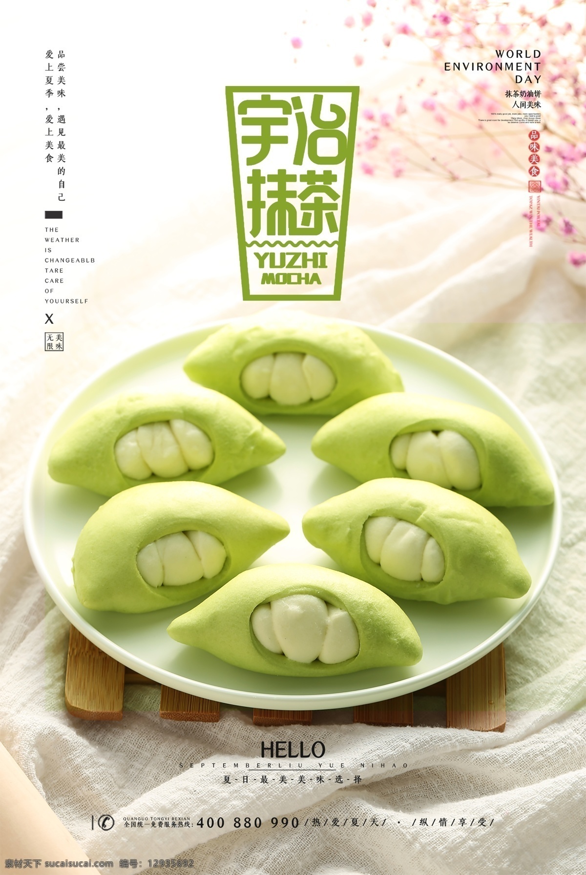 抹茶海报 抹茶广告 抹茶设计 抹茶宣传 抹茶展架 抹茶喷绘 抹茶图片 抹茶素材 抹茶背景 抹茶控 抹茶系列 抹茶冰沙 抹茶布丁 抹茶冰淇淋 抹茶拿铁 红豆抹茶布丁 抹茶慕斯 抹茶粉 抹茶味 抹茶美食 抹茶食品 抹茶奶茶 抹茶饼 抹茶控海报 抹茶蛋糕