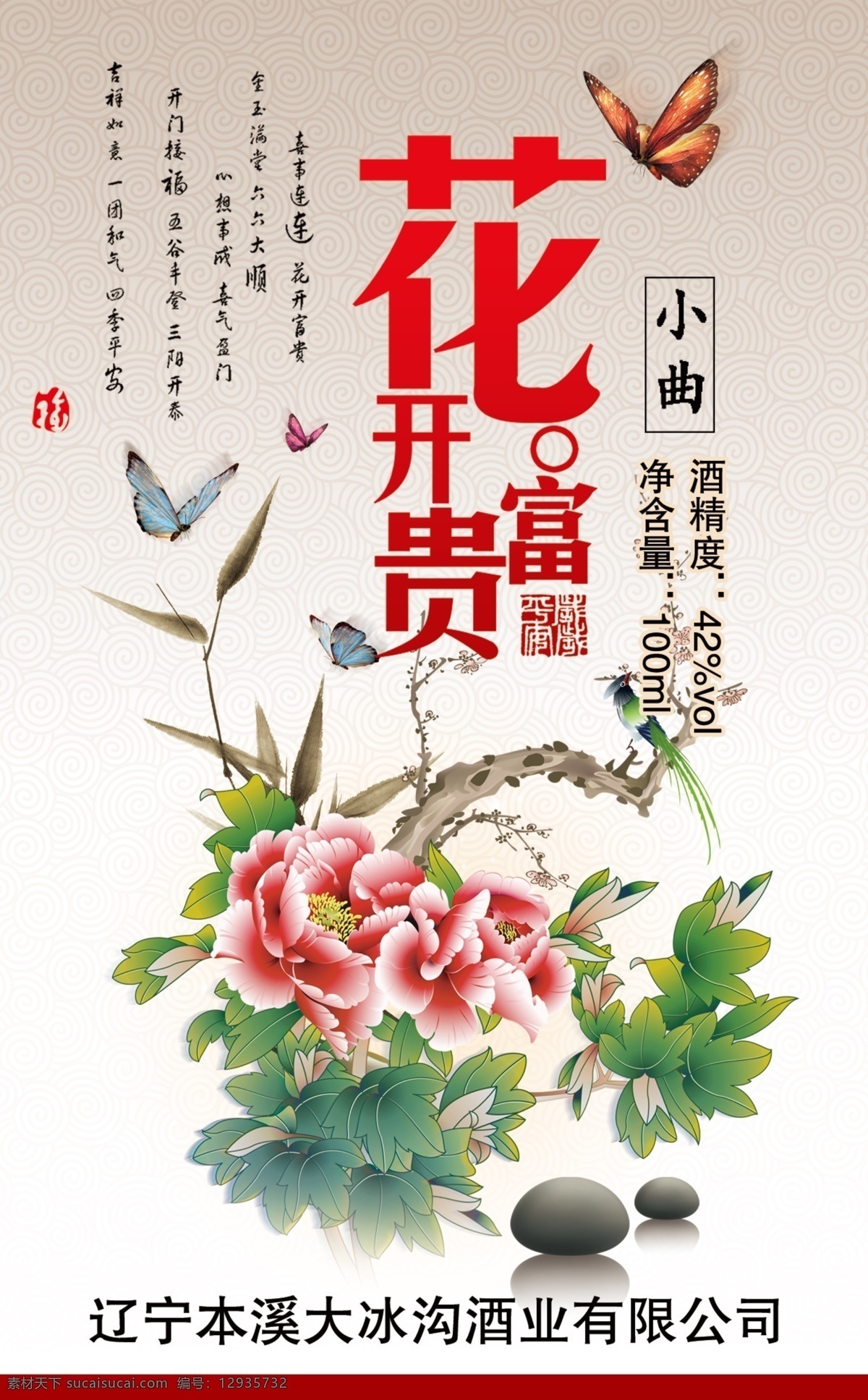 花开富贵 酒广告 酒吊牌 二维码 微商城 促销 免费送酒 1919 提酒卡 送酒卡 酒水广告 酒行 酒水超市 快送 电话送酒 金种子 茅台 五粮液 剑南春 郎酒 国窖 古井淡雅 泸州老窖 天之蓝 一尊天下 设计广告设计