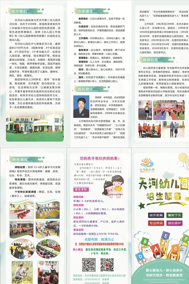 幼儿园 招生 折页 幼儿园的折页 招生宣传彩页 幼儿园宣传页 特色课程彩页 学校招生折页 dm宣传单