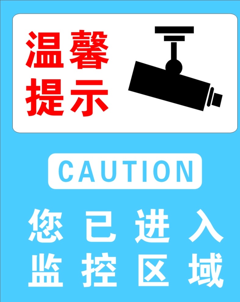 监控区域 监控 联网 进入监控 温馨提示 24小时 视频监控 我的作品