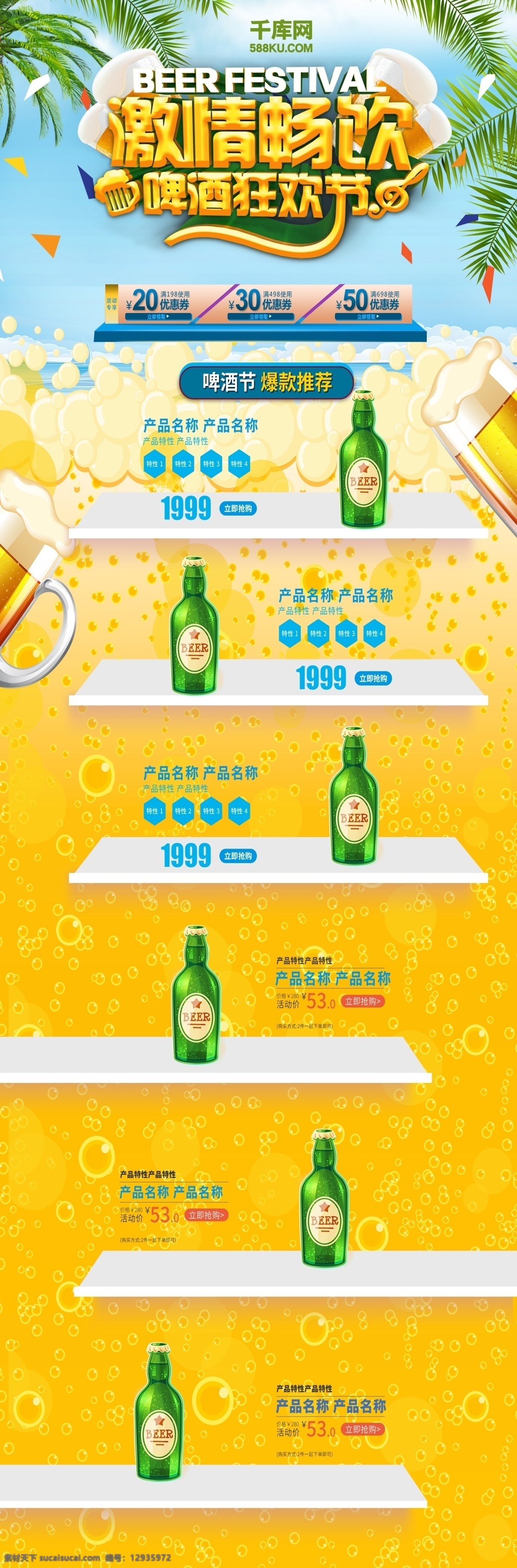 千 库 原创 啤酒节 淘宝 首页 千库原创 天猫啤酒节 啤酒 啤酒狂欢 啤酒首页 淘宝首页