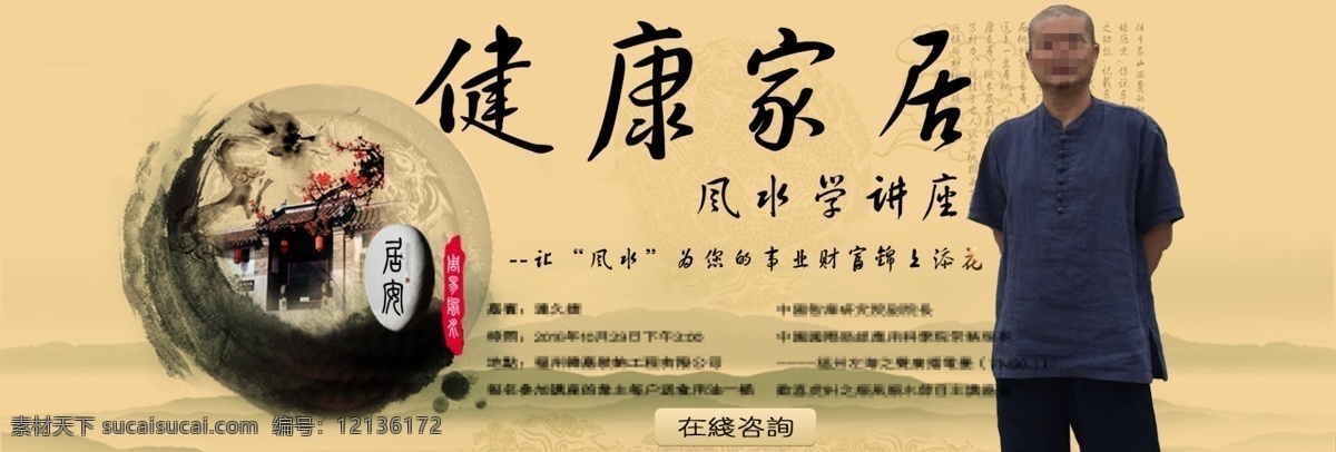 家居风水 风水大师 风水 banner 风水讲座 家装风水