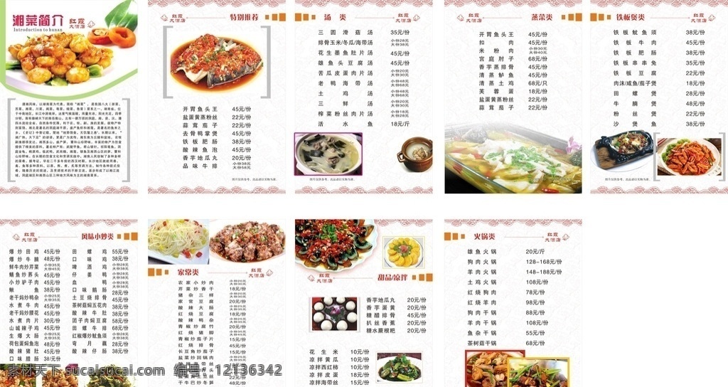 边框 菜单 菜单菜谱 菜单底图 菜单底纹 菜单封面 菜谱 菜谱酒店 大酒店 小吃 饭店 商务酒店菜单 菜单设计 点菜单 菜单模板 饭店菜单 西餐菜单 菜单内页 烧烤菜单 菜单边框 菜单背景 酒吧菜单 西餐厅菜单 快餐菜单 冷饮菜单 小吃店 价格表 中餐菜谱