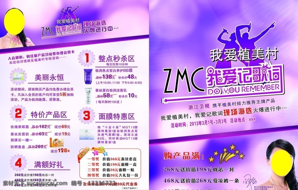 化妆品 特价 面膜 秒杀 我爱记歌词 生活用品 生活百科 矢量