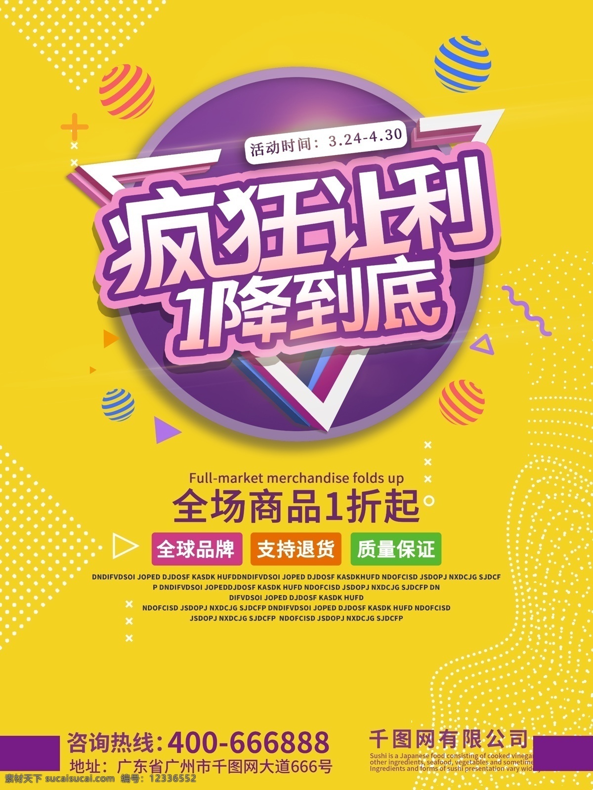 疯狂 让利 促销 海报 疯狂让利 宣传促销海报 黄色 简约风 时尚风 几何形