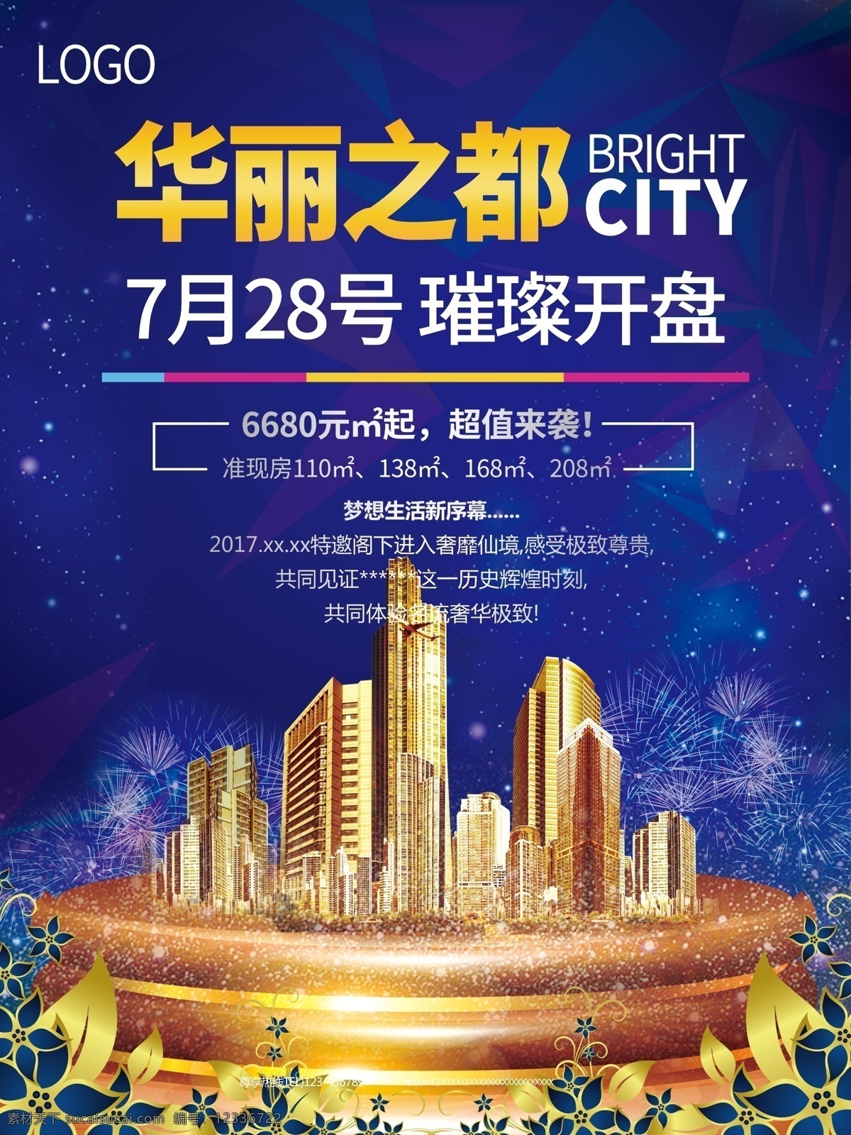 华丽 中心 房地产 海报 华丽之都 璀璨开盘 繁华中心 豪宅 豪华 售楼 售房 开盘