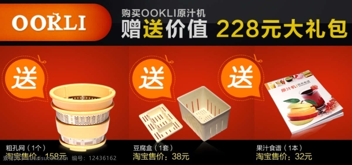 原汁 机 配件 促销 图 原汁机 促销图 红色