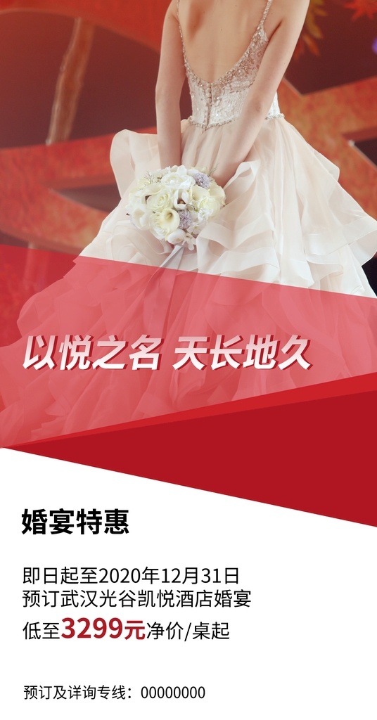 婚宴图片 婚宴 桌席 婚礼 天长地久 新娘