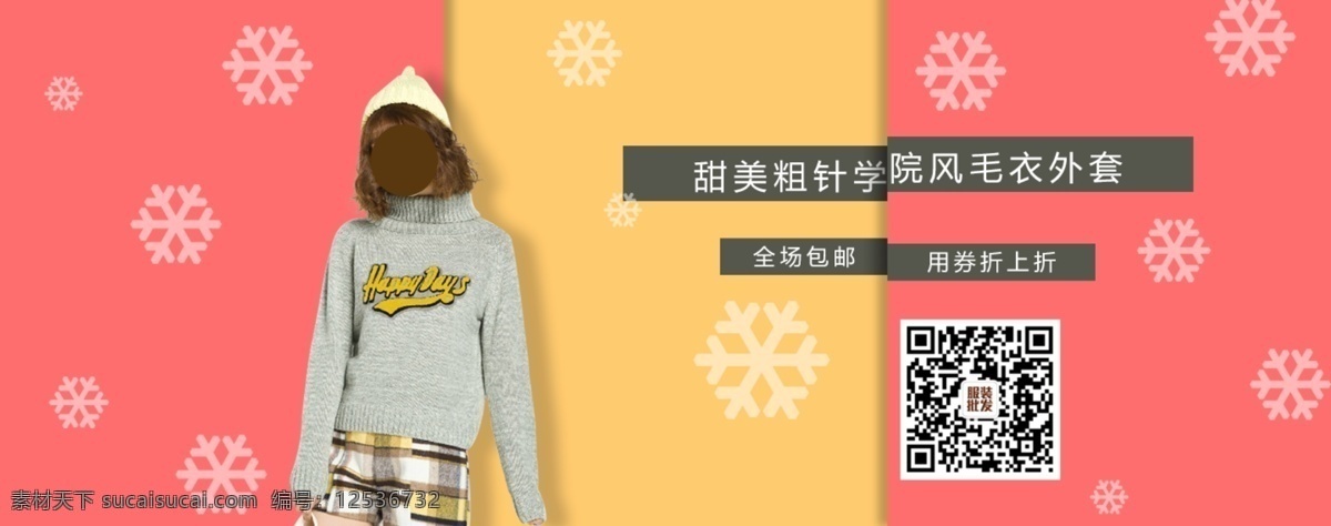 毛衣 banner 冬天 广告 红色 黄色 淘宝 淘宝界面设计 淘宝素材 淘宝促销海报
